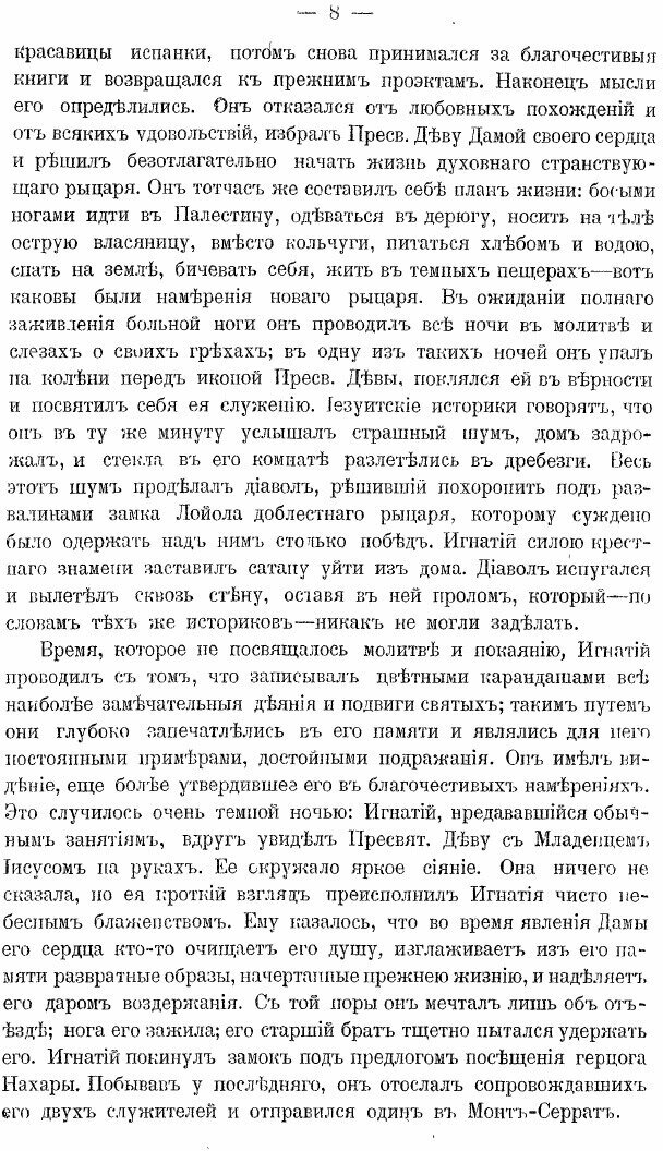 Книга История иезуитского ордена - фото №4