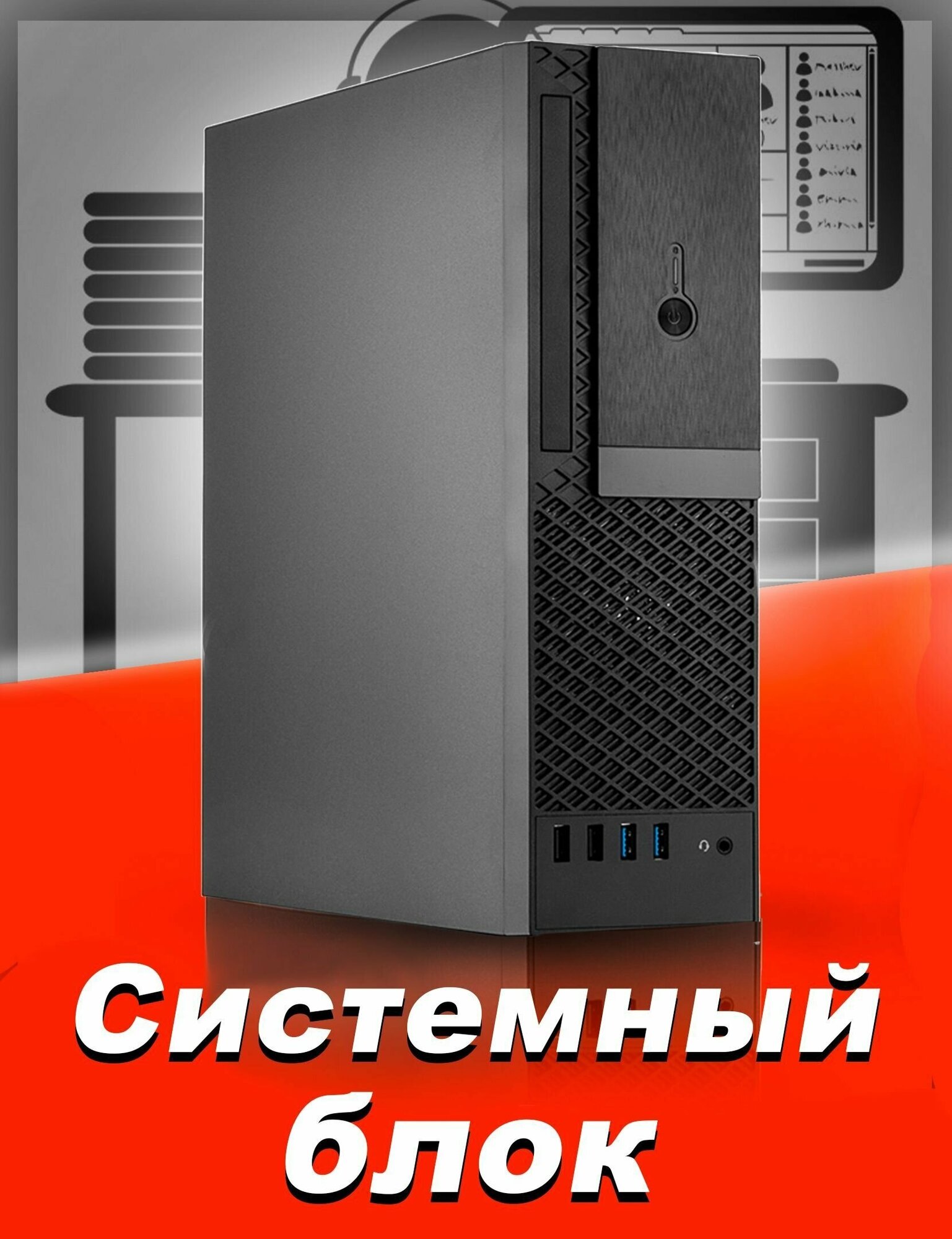 Системный блок "эксперт" Intel SOC-1700 (Asus PRIME H610M-R D4-SI, Intel Celeron G6900, AMD Radeon RX 640 4GB, RAM 8Gb, SSD 256Gb, HDD 1Tb)