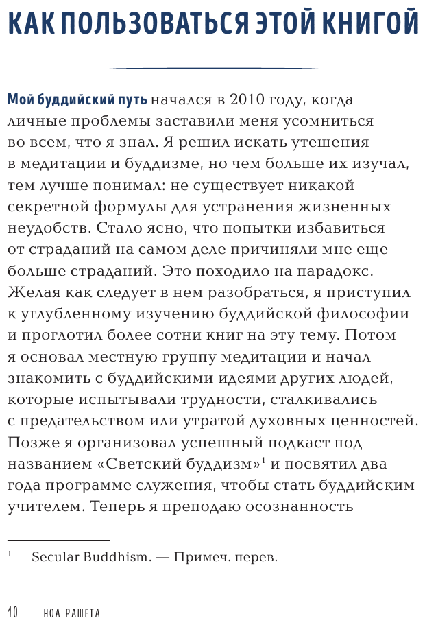 Реальный буддизм для новичков. Ясные ответы на трудные вопросы - фото №8
