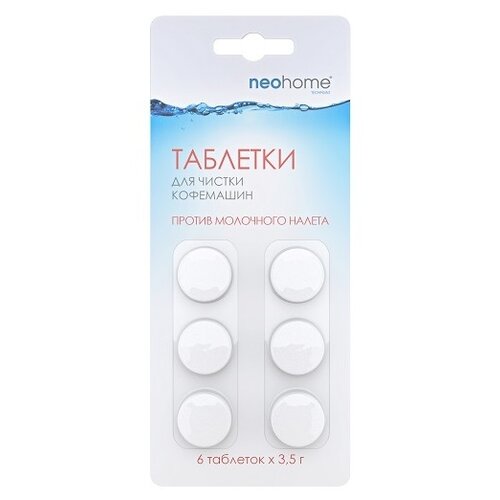 TechPoint Таблетки для чистки кофемашин от молочного налета, 6 шт, арт. 1002
