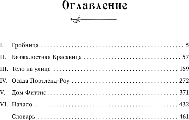 Пустая могила (Джонатан Страуд) - фото №16