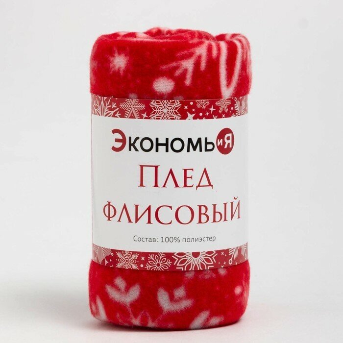 Экономь и Я Плед Экономь и Я "Снежинки" 150*200 см, пл.160 г/м2, 100% п/э - фотография № 7