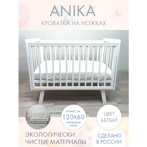 Кровать детская для новорожденных на ножках приставная INCANTO-SUN 