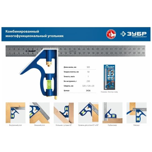 Комбинированный многофункциональный угольник ЗУБР Профессионал