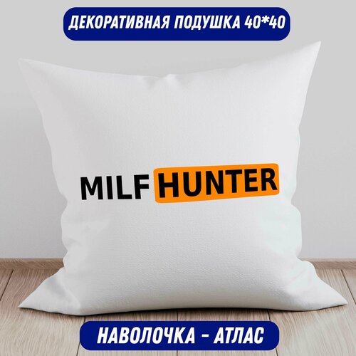 Подушка MilfHunter