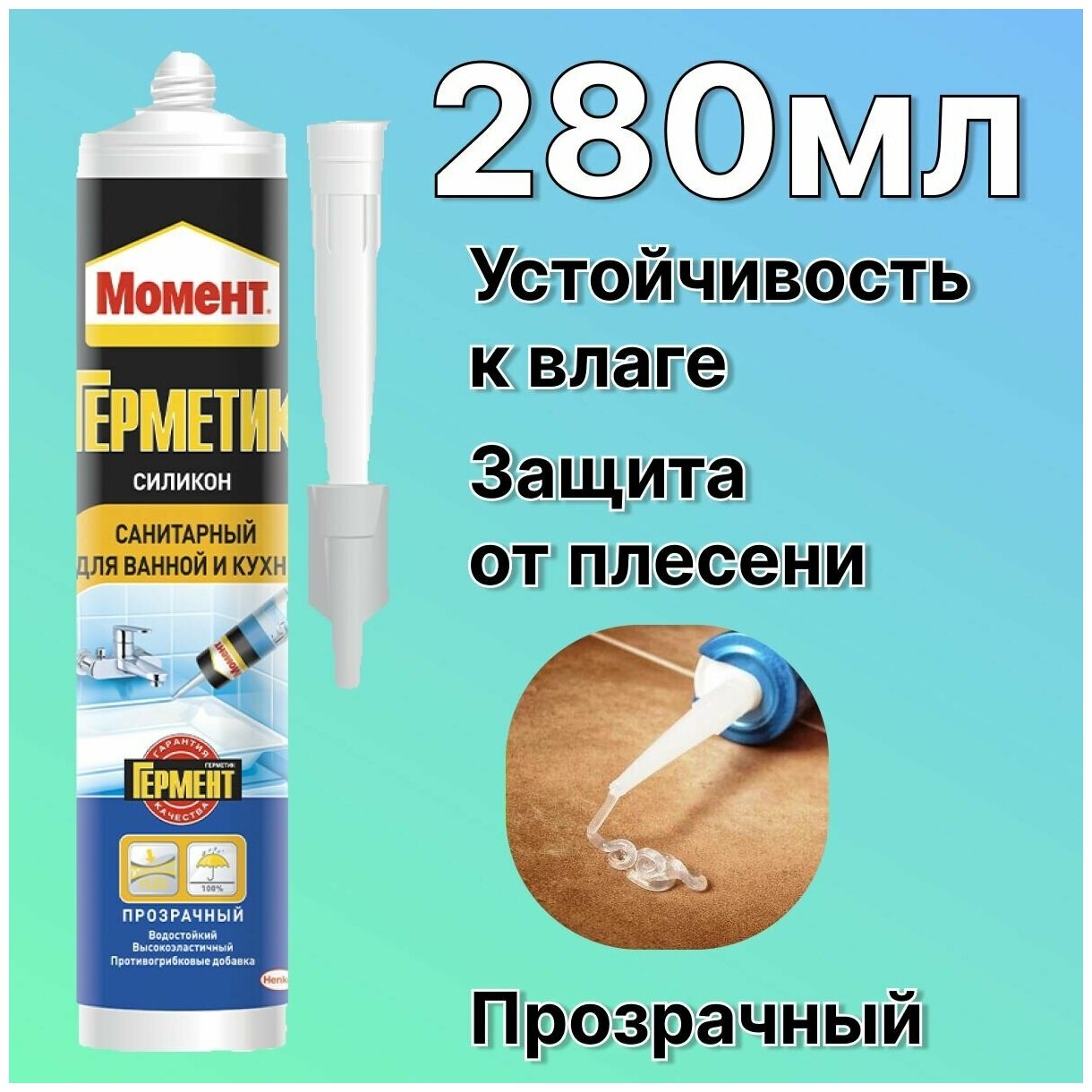 Герметик силиконовый Момент Санитарный для ванной и кухни прозрачный 280мл - фотография № 6