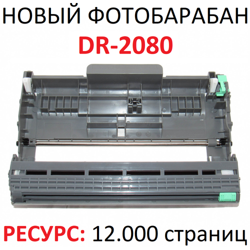 Фотобарабан для Brother DCP-7055R DCP-7055W DCP-7055WR HL-2130R DR-2080 (12000 страниц) - UNITON