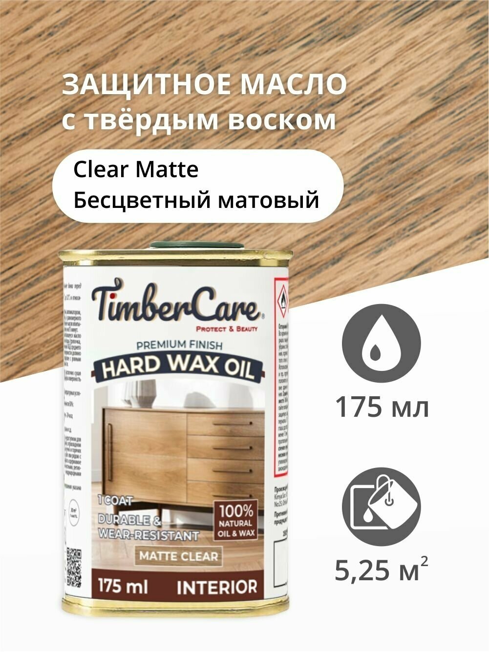 Масло для дерева и мебели с твердым воском TimberCare Hard Wax Color Oil, быстросохнущие для внутренних работ, Прозрачное матовое (matte), 0.175 л