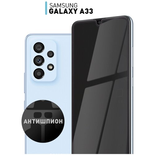 Защитное стекло антишпион для Samsung Galaxy A33 (Самсунг Галакси А33) противоударное, закалённое стекло ROSCO с олеофобным покрытием