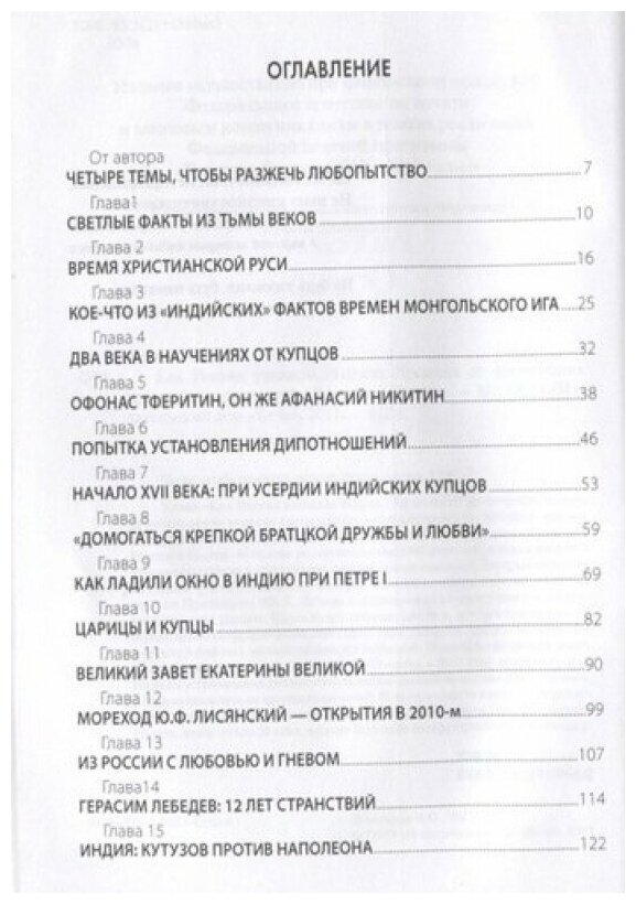 Как Россия узнавала Индию. Хроника от древнейших времен до наших дней - фото №2