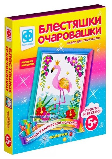Набор для творчества "Блестяшки очаровашки. Розовая королева" (257224) Фантазер - фото №1