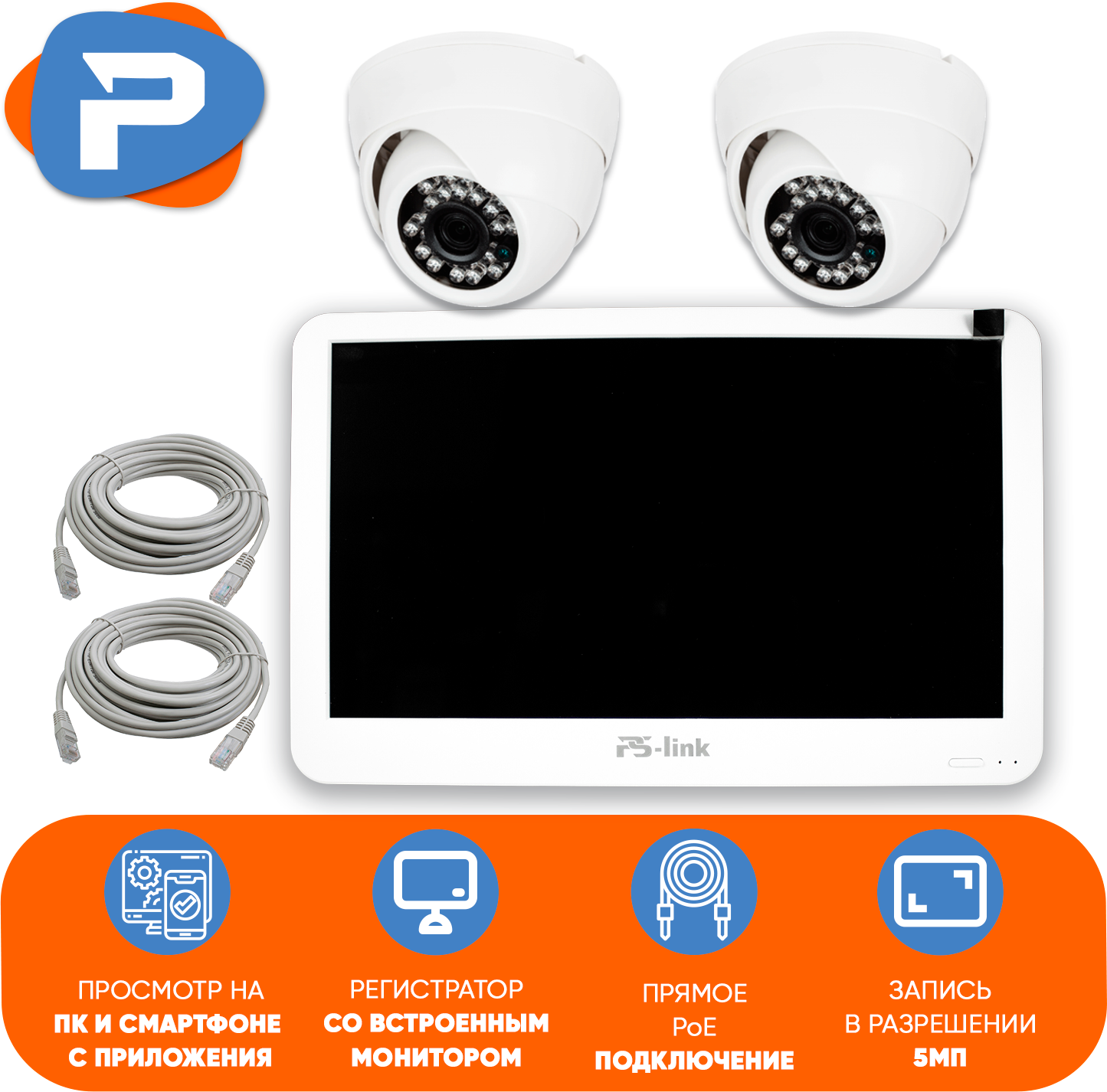 Комплект видеонаблюдения PS-link KIT-A502LCD IP-PoE/ монитор 10"/ 2 внутренние камеры/ 5 Мп