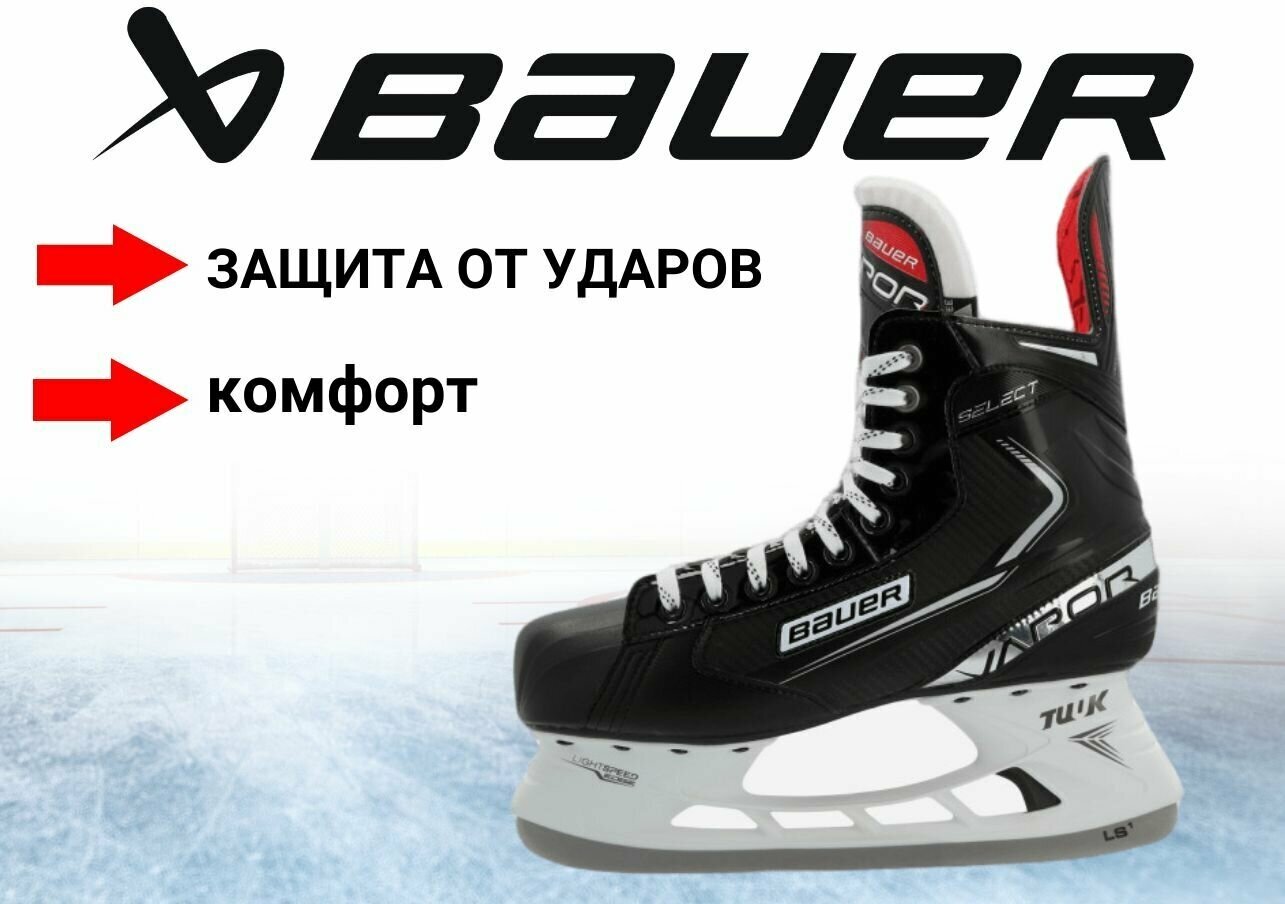 Коньки игрока BAUER Vapor Select (SR,8,5EE)