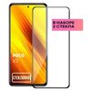 Защитное стекло для Xiaomi Poco X3 / Poco X3 Pro c полным покрытием, серия Стеклофф Base - изображение