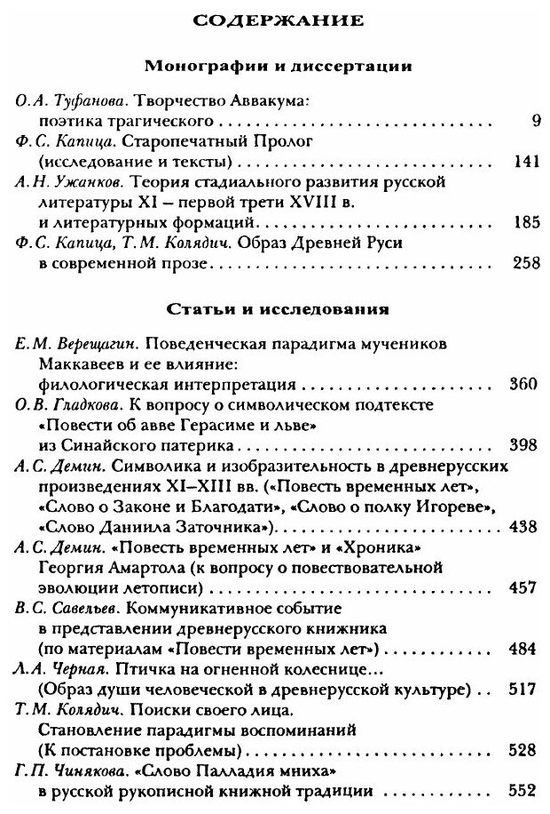 Герменевтика древнерусской литературы. Сборник 14 - фото №5