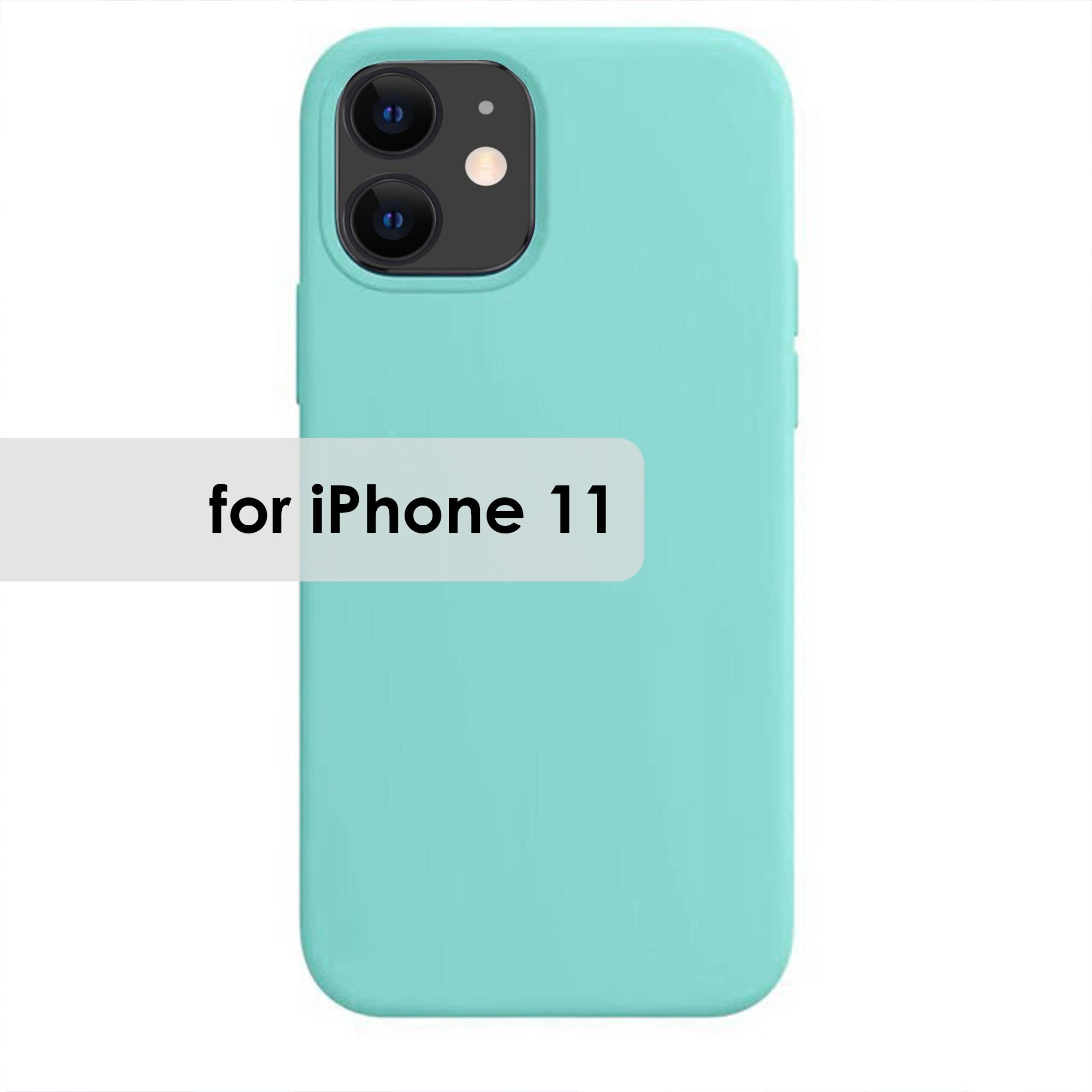 Чехол на айфон 11 с микрофиброй, закрытый низ, силиконовый, матовый, цвет тиффани
