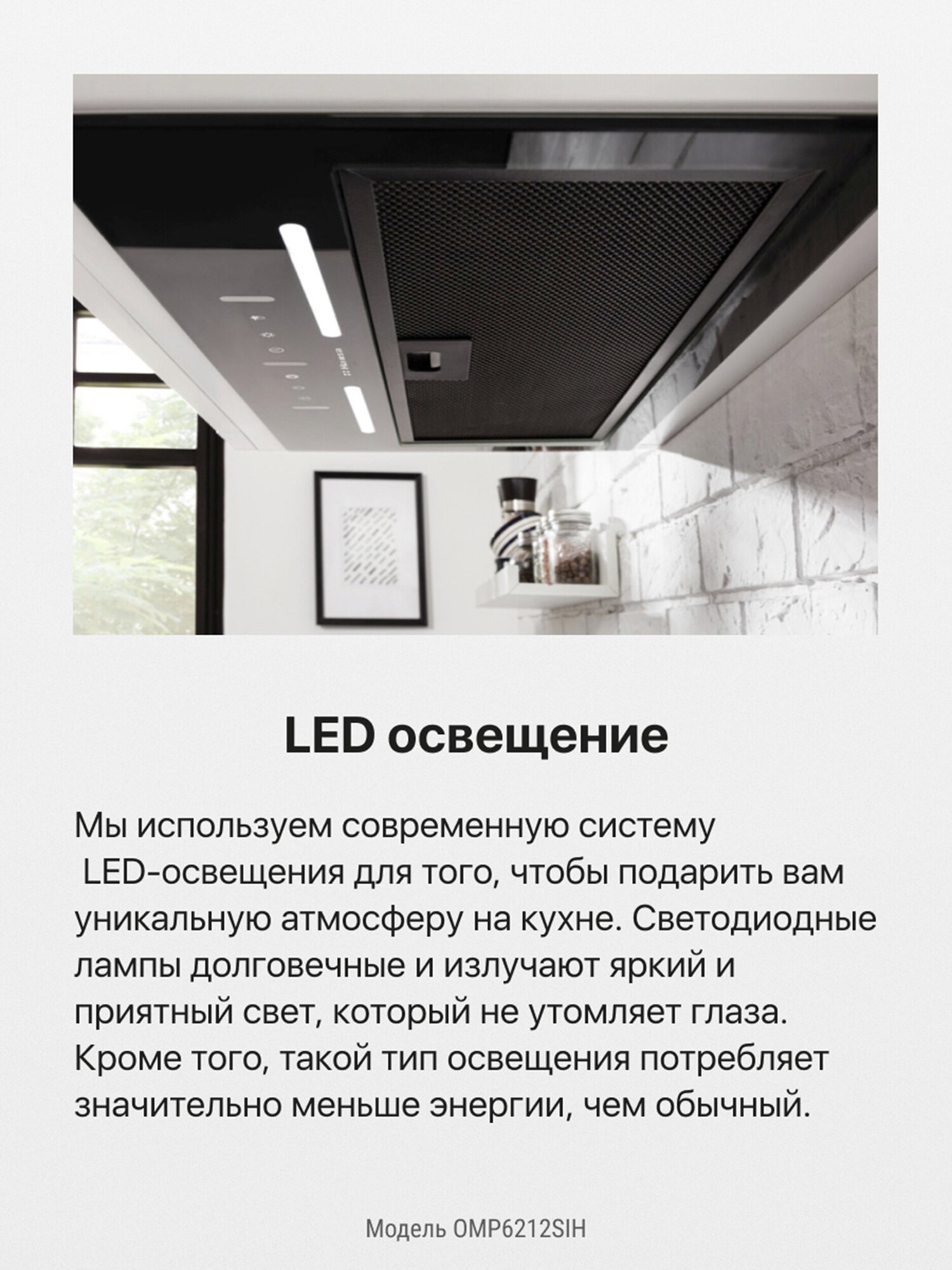 Вытяжка кухонная встраиваемая Hansa OMP6211SH, 52 см, 3 скорости, LED подсветка, механическое управление - фотография № 7