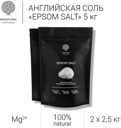 Salt of the Earth Соль английская для ванн, 2.5 кг, 2 шт.