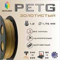 PETG пруток BestFilament 1.75 мм, 1 кг, 1 л, золотистый металлик, 1.75 мм