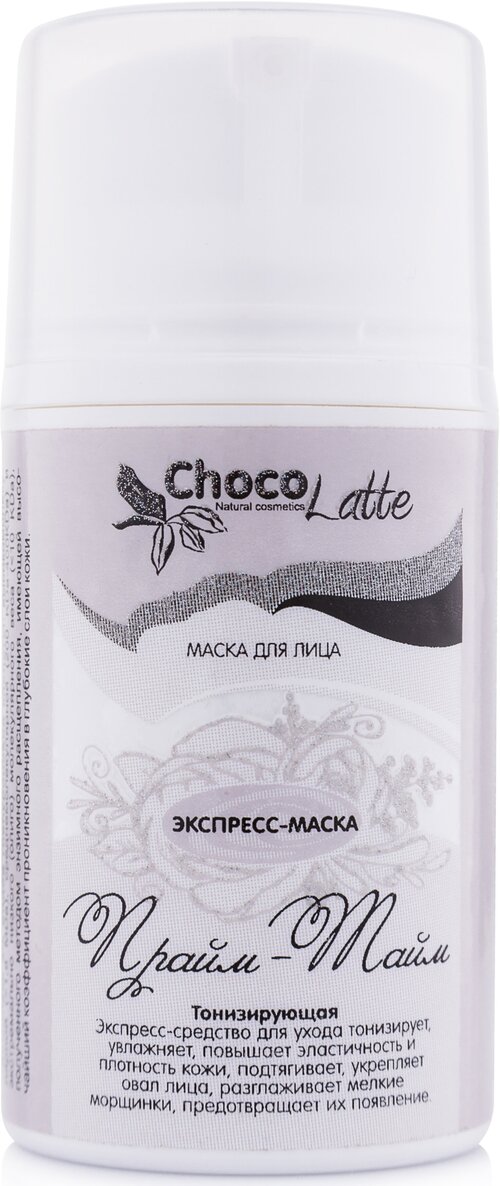 ChocoLatte Экспресс-маска для лица прайм-тайм тонизирующая, 50ml