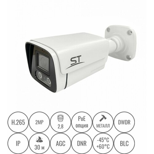 Камера видеонаблюдения IP ST-S2541 POE (версия 2) (2,8mm)