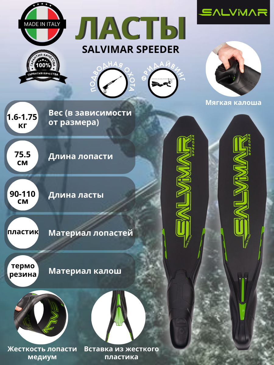 Ласты SALVIMAR SPEEDER, размер 39/40