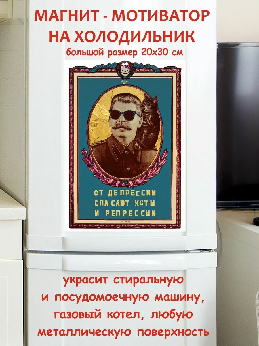 Прикольный подарок, от депрессии спасают коты и репрессии мотивация магнит гибкий на холодильник 20 на 30 см