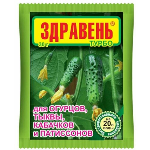 ВРУ д/огурцов, тыквы, кабачков 30г Здравень Турбо ВХ . В заказе: 10 шт