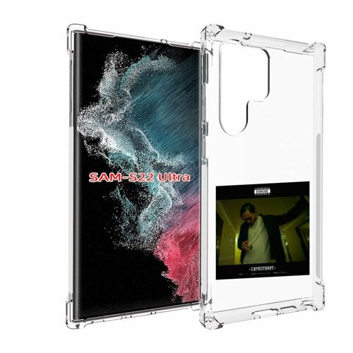 Чехол MyPads Дом с нормальными явлениями Скриптонит для Samsung Galaxy S23 Ultra задняя-панель-накладка-бампер