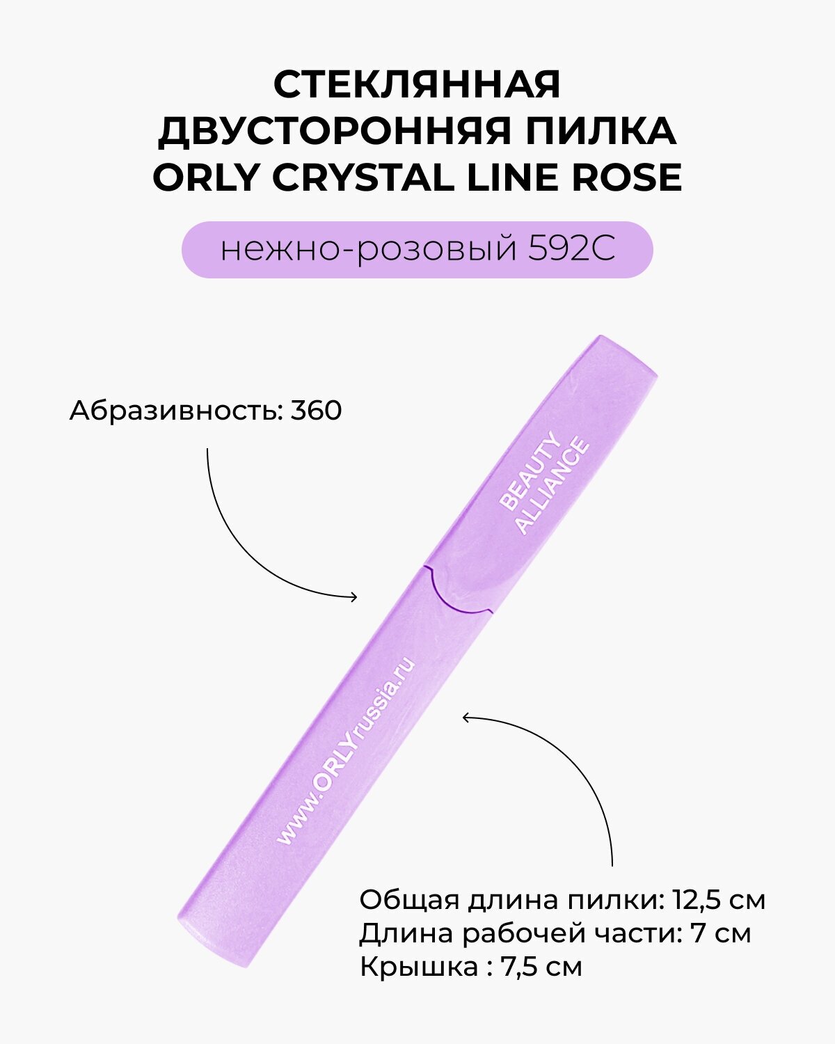 Стеклянная двусторонняя пилка ORLY Crystal Line Pink