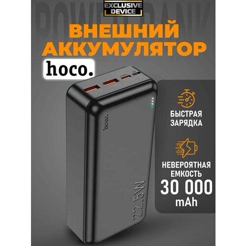 Внешний аккумулятор 30000 mAh с быстрой зарядкой hoco J101B Power Bank (повербанк), пауэрбанк для телефона с разъемами Type-C, USB.