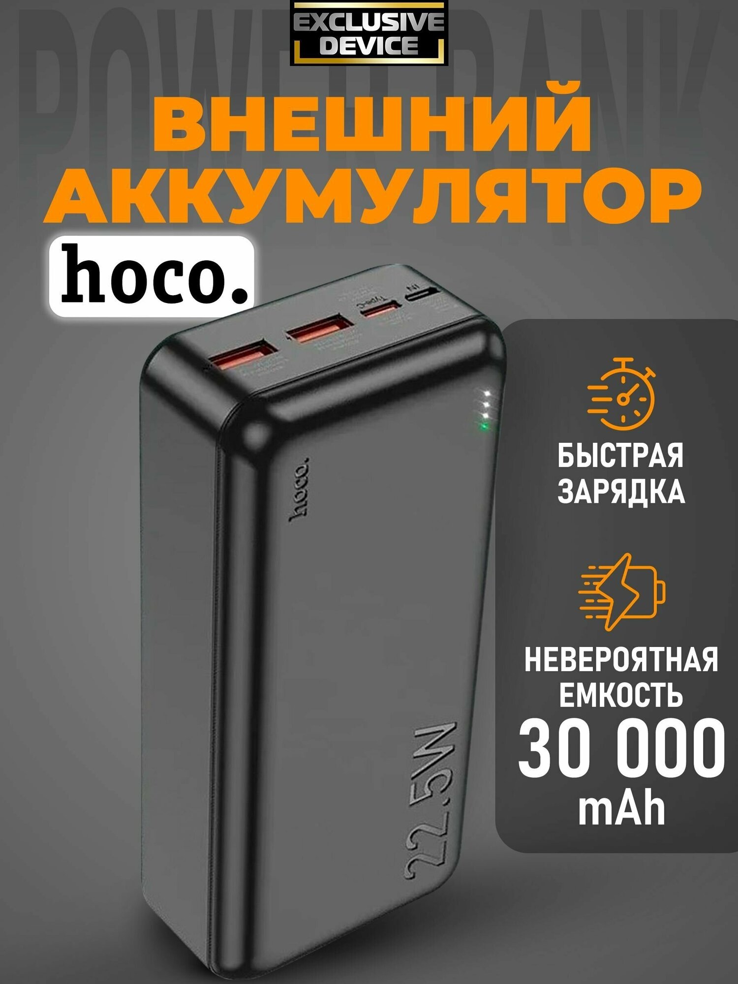 Внешний аккумулятор 30000 mAh с быстрой зарядкой hoco J101B Power Bank (повербанк), пауэрбанк для телефона с разъемами Type-C, USB.