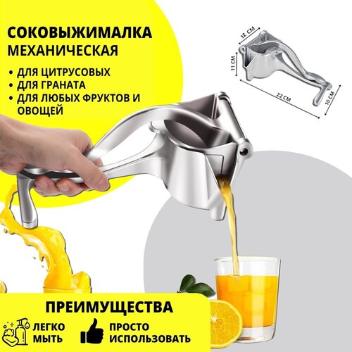 Соковыжималка ручная для фруктов Fruit Press 61500₽