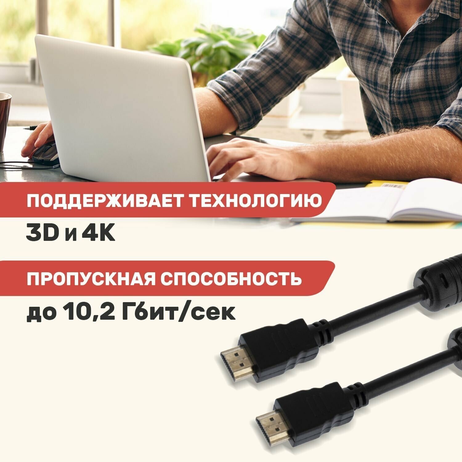 Шнур/кабель/провод HDMI - HDMI 1.4 3D 4K PROconnect для телевизоров компьютеров ноутбуков,1.5 м