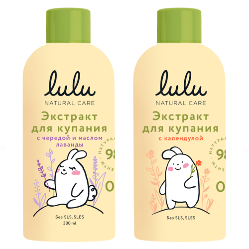 Набор экстракты для купания LULU детский, 0+. Экстракт С чередой и маслом лаванды 300 мл + С календулой 300 мл. Травы для ванны