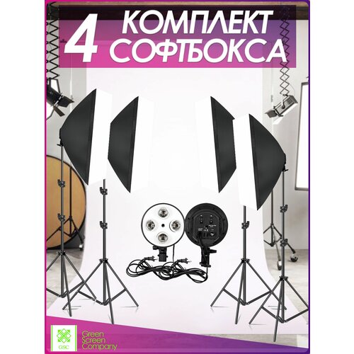 4 Софтбокса на 4 лампы на Стойках, для постоянного освещения при фото-видео съёмке