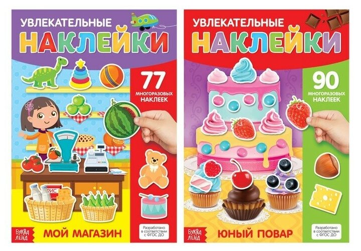 Многоразовые наклейки набор «Играем с малышом», А4, 2 шт.