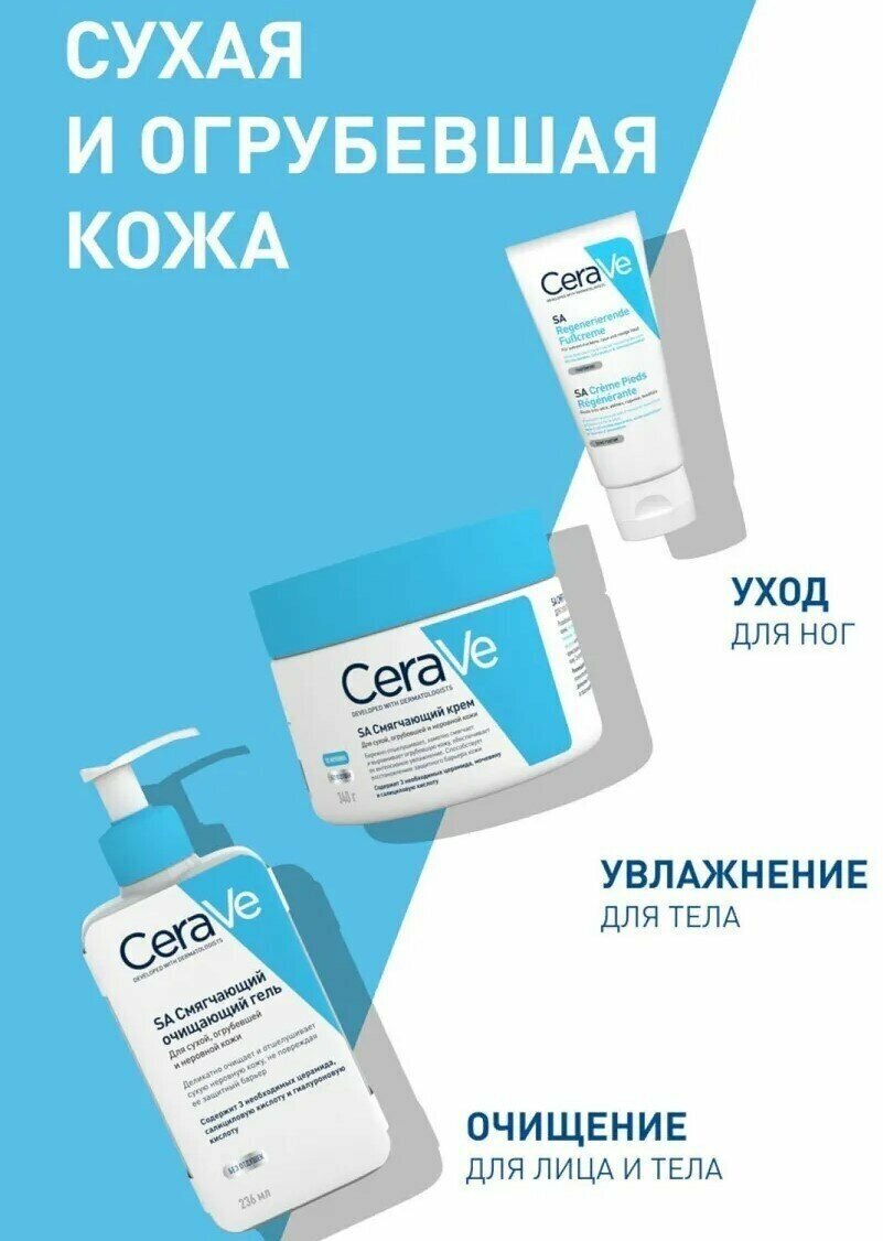 Крем CeraVe (Цераве) восстанавливающий для сухой кожи ног 88 мл Косметик Актив Продюксьон - фото №7