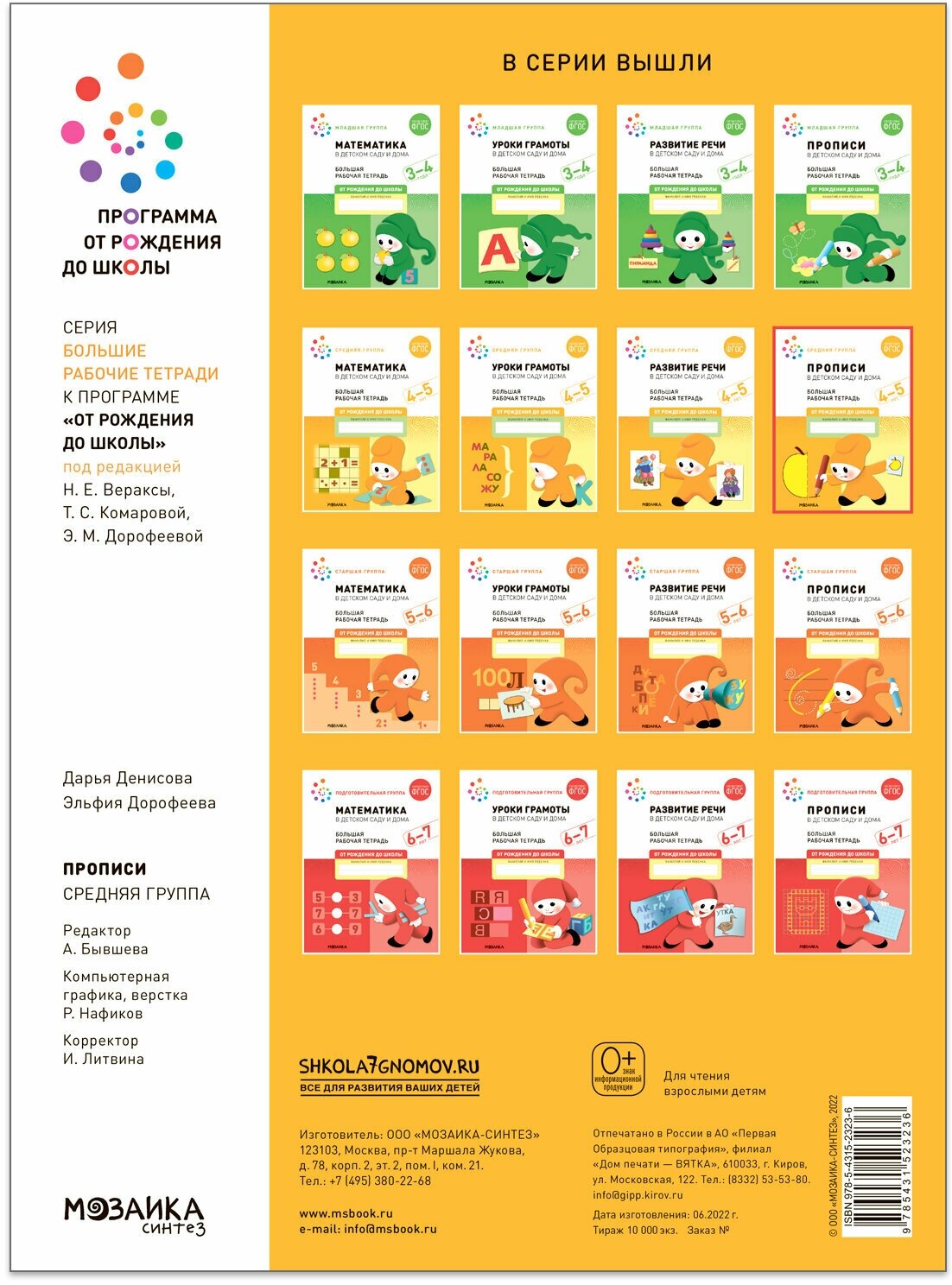 Прописи в детском саду и дома Большая рабочая тетрадь 4-5 лет - фото №4