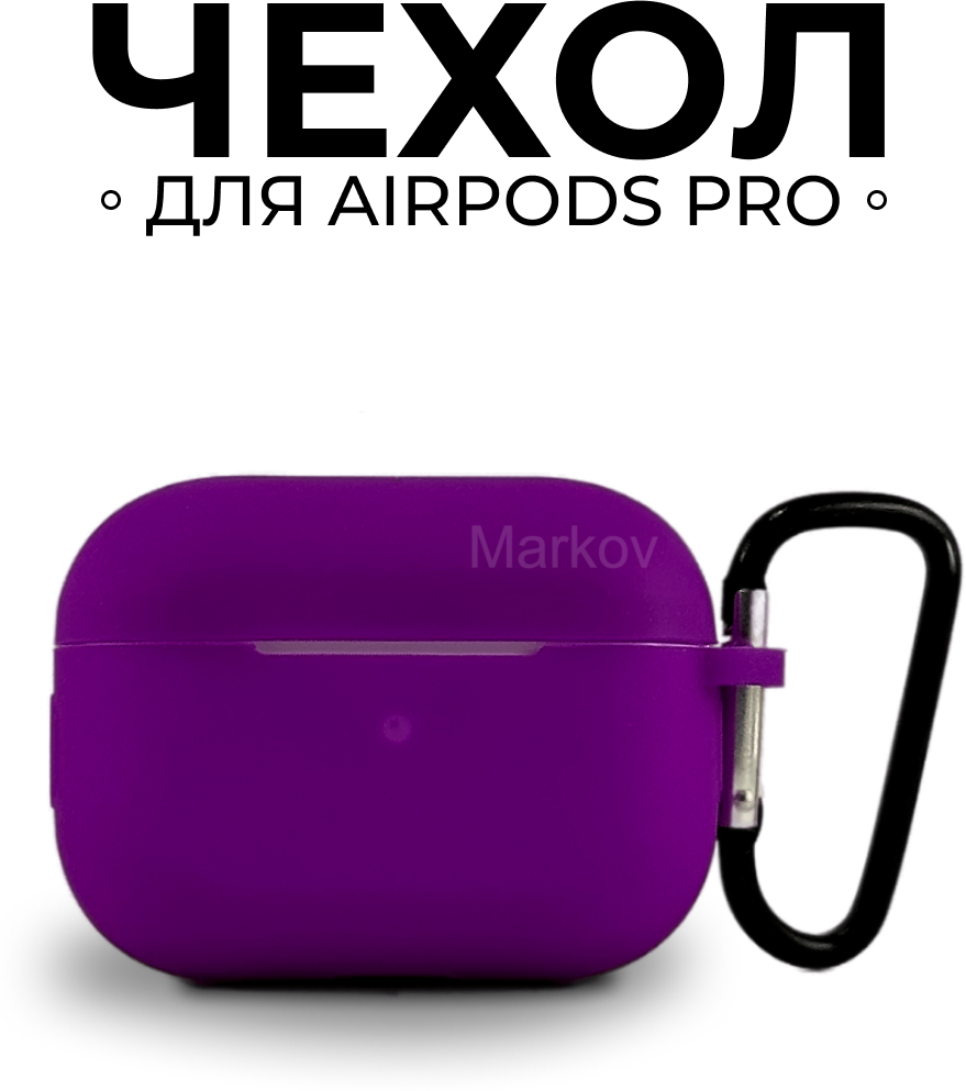 Ультратонкий Фиолетовый силиконовый чехол для наушников Apple AirPods Pro / Эпл Аирподс про