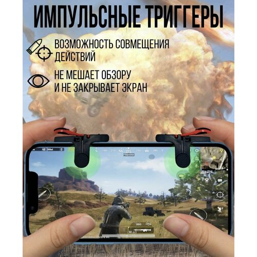 Триггеры курки для смартфона геймпад джойстик 39000₽