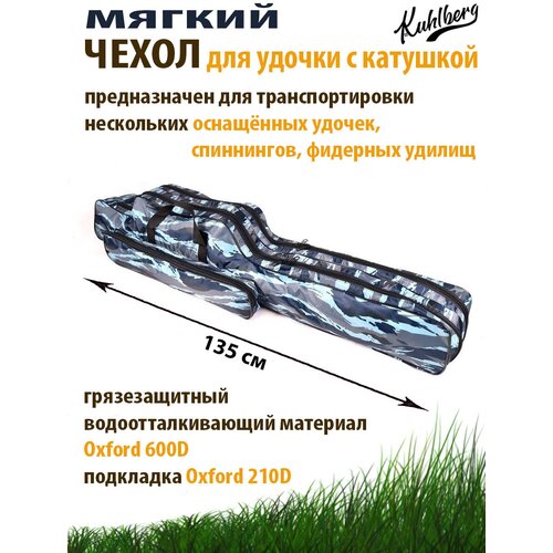 фото Мягкий чехол для от 2 до 6 удилищ с катушкой 135 см / для оснащенных удочек / защитный / водоотталкивающий kuhlberg