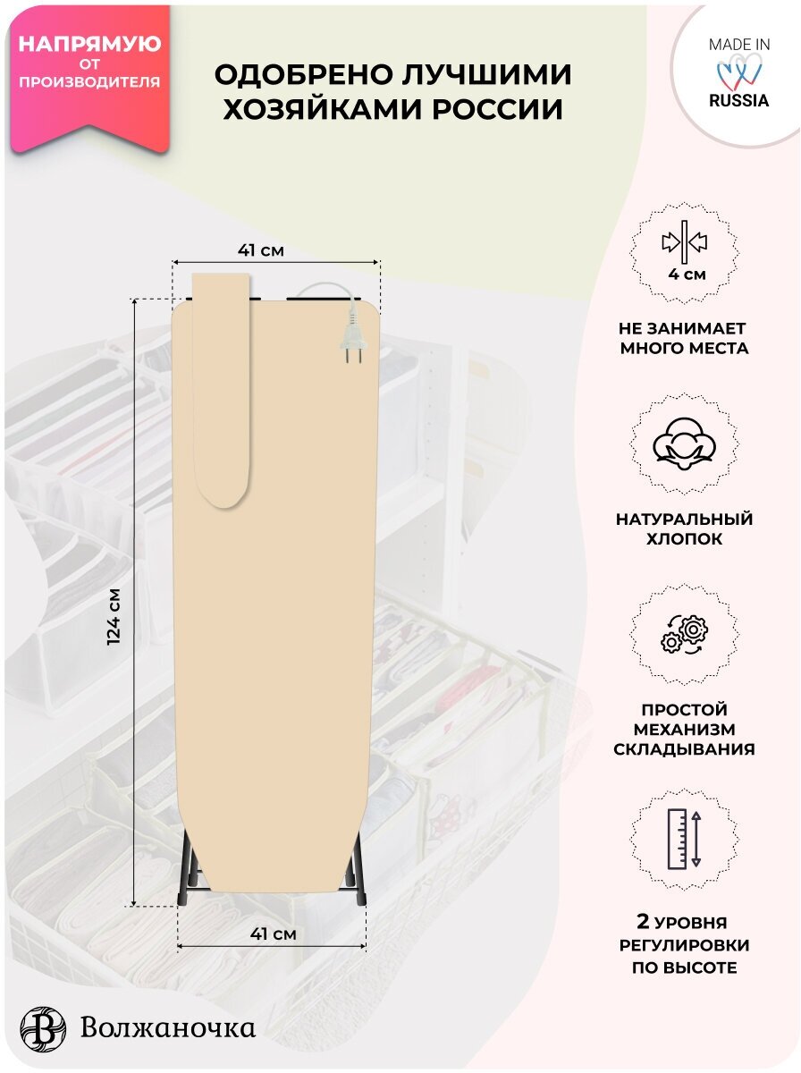 Доска гладильная большая с подставкой под утюг, подрукавником, удлинителем, розеткой и полочкой для белья, 41х120 см, цвет слоновая кость - фотография № 2