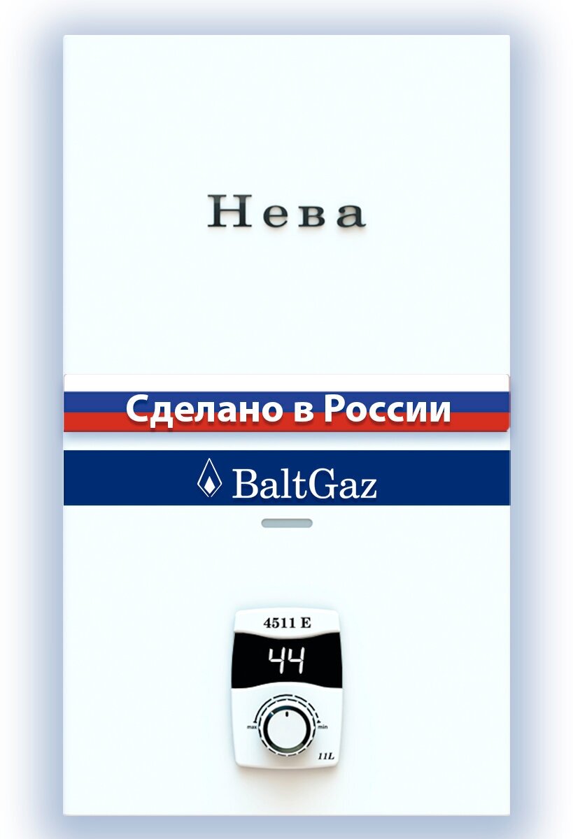 Газовый проточный водонагреватель Nevalux 5514Е