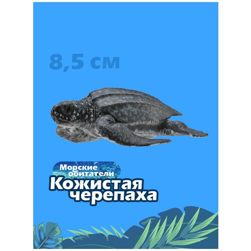 фото Фигурка collecta кожистая черепаха 88680, 5 см