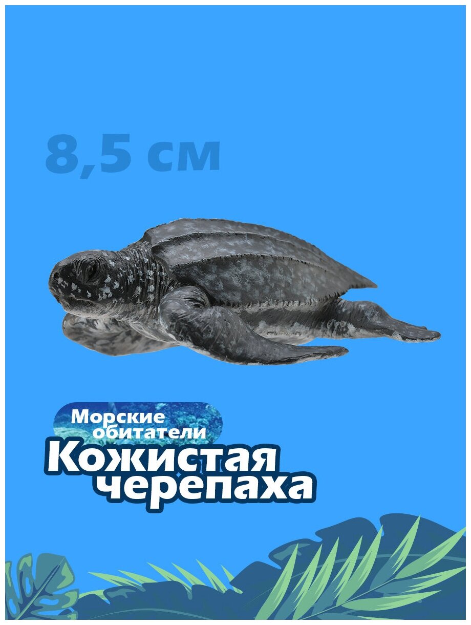 Фигурка Collecta Кожистая черепаха 88680, 5 см