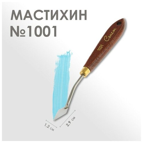 Мастихин 1001 Сонет, лопатка 12 х 29 мм мастихин 1039 сонет лопатка 50 х 100 мм