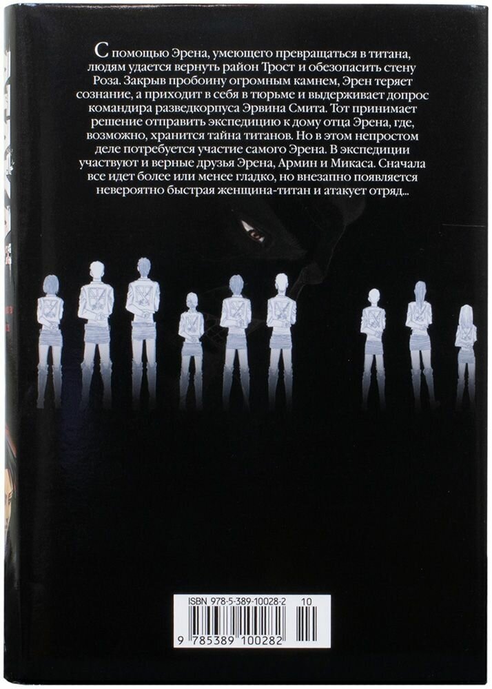 Атака на титанов 3. Книги 5 и 6 - фото №5