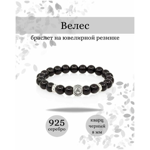 Славянский оберег, браслет BEREGY, серебро, 925 проба, длина 21 см.