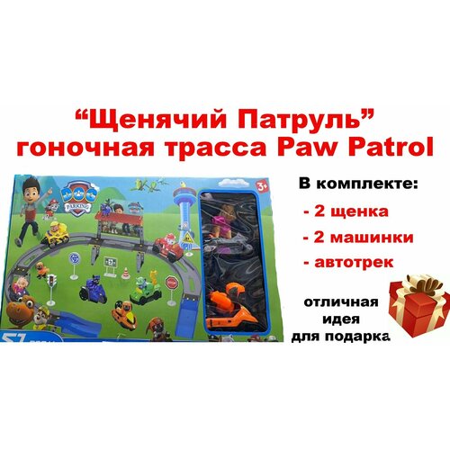 Игровой набор Автотрек 